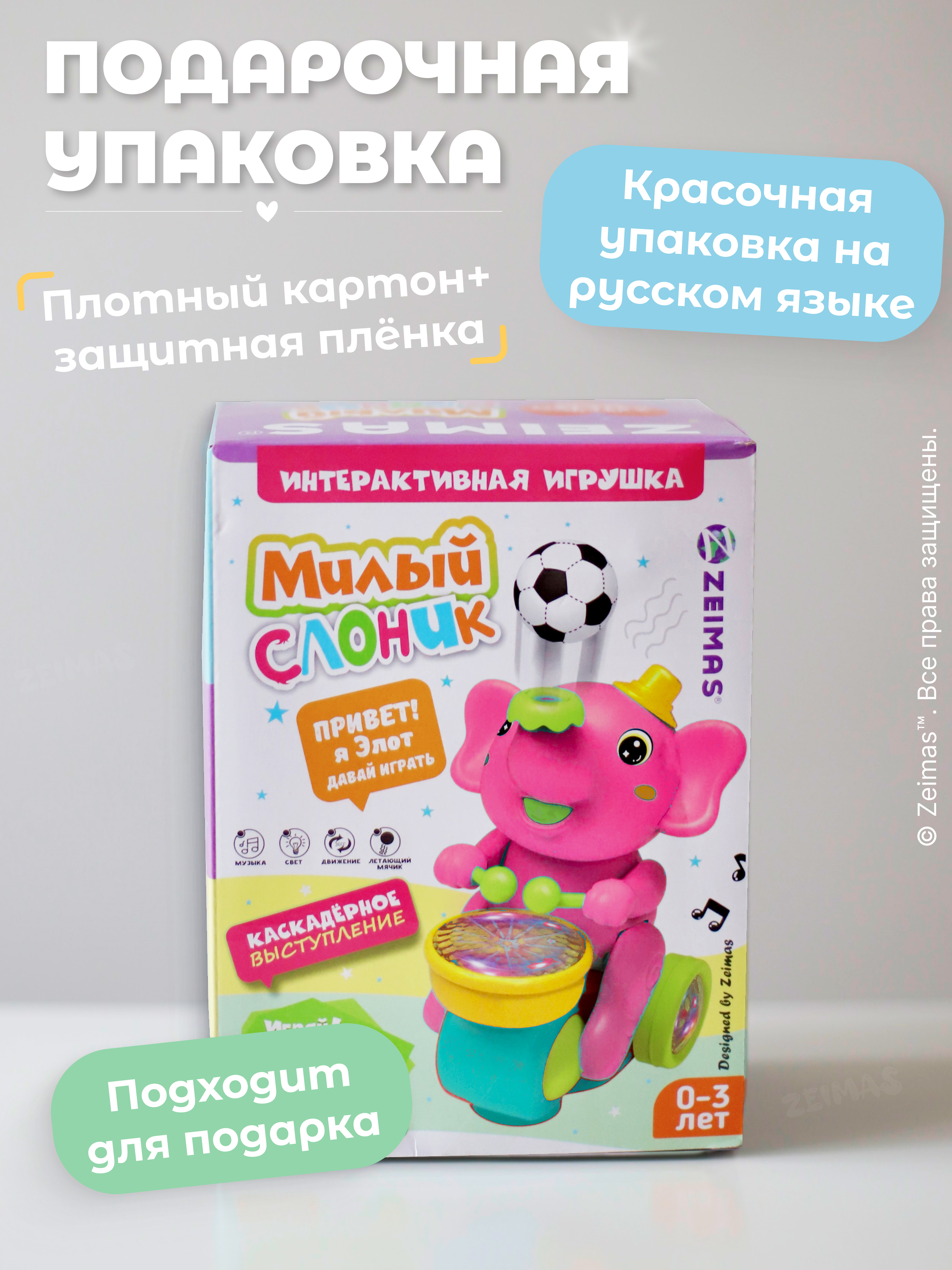 Игрушка Zeimas Интерактивная игрушка Слон - фото 11