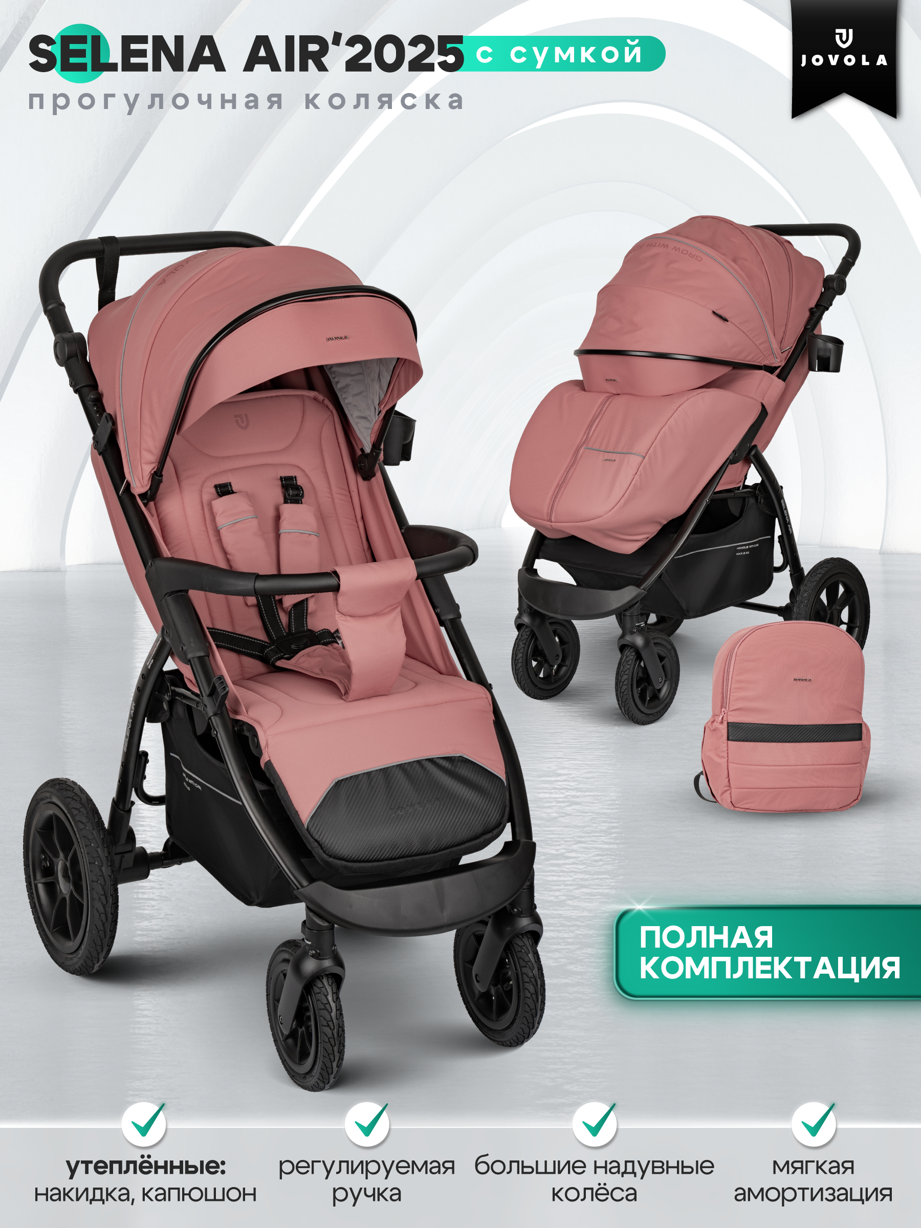 Коляска прогулочная JOVOLA SELENA Air 25 с сумкой розовый - фото 1