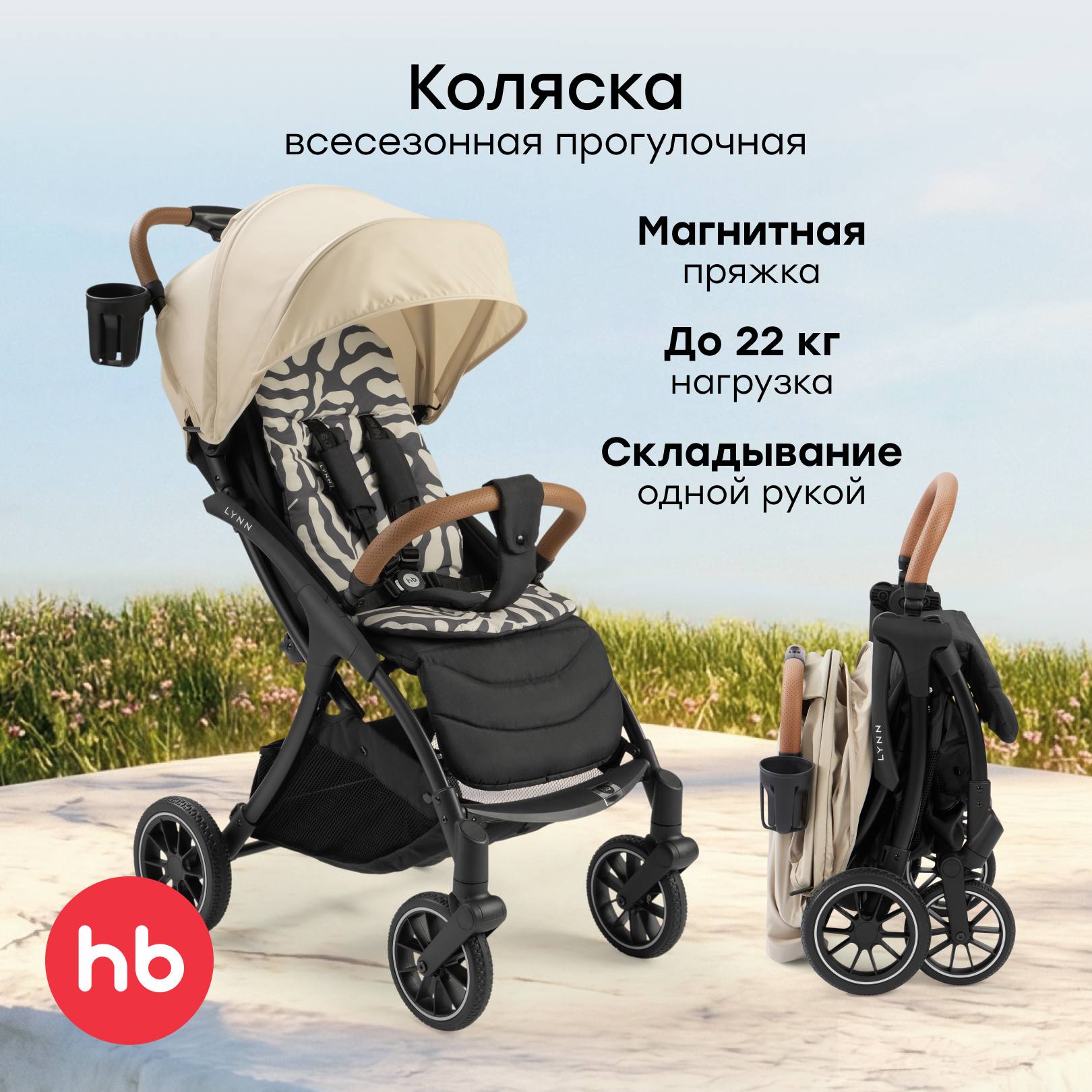 Изображение товара Прогулочная коляска Happy Baby Lynn бежевый всесезонная легкая
