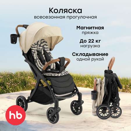 Коляска прогулочная Happy Baby Lynn бежевый