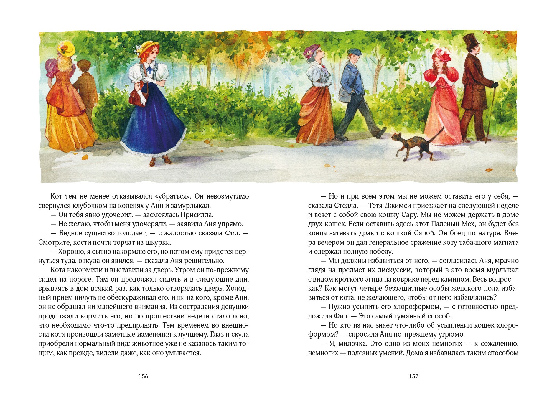 Книга Качели Аня с острова Принца Эдуарда - фото 8