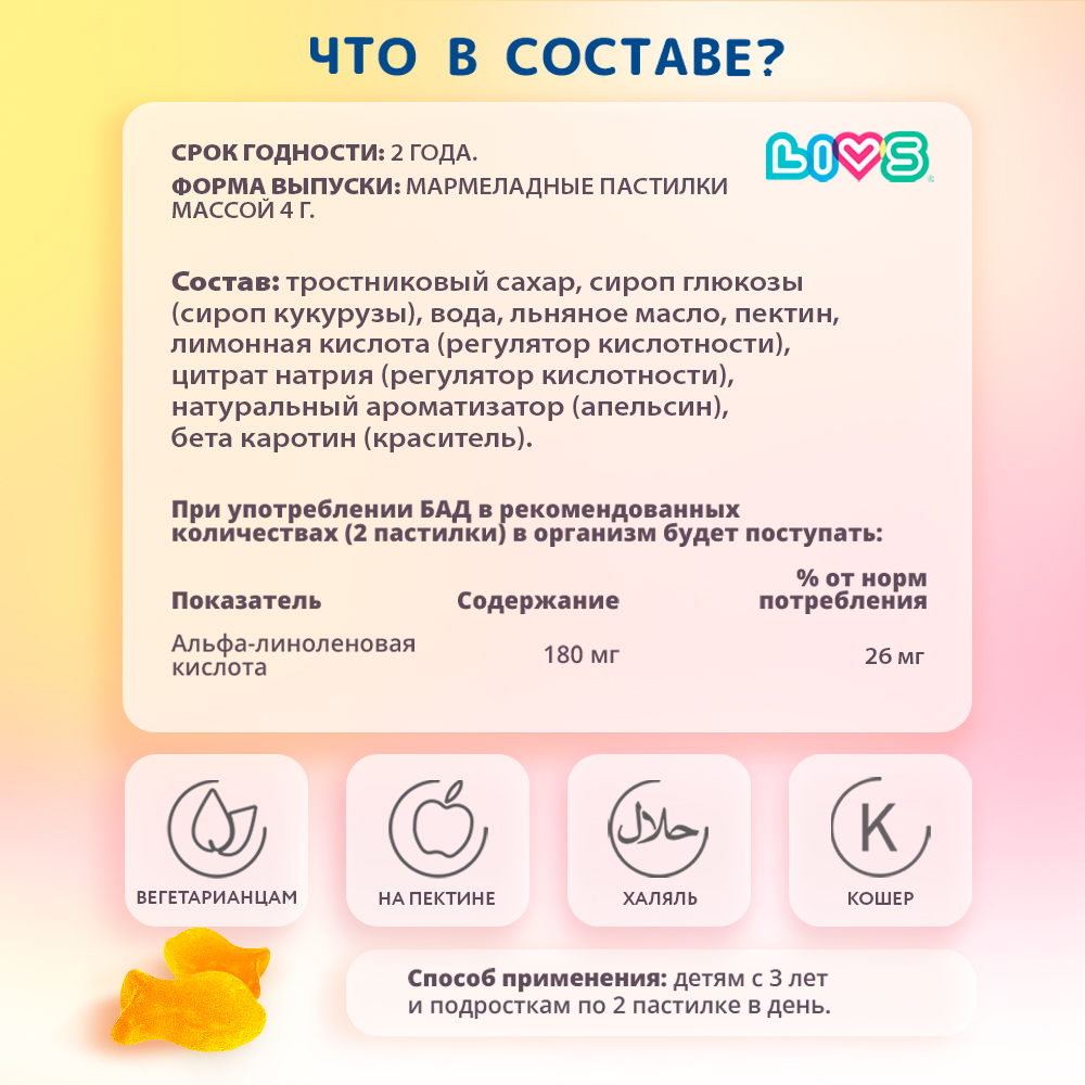 Комплекс витаминов LIVS Для детей + Омега 3 - фото 5