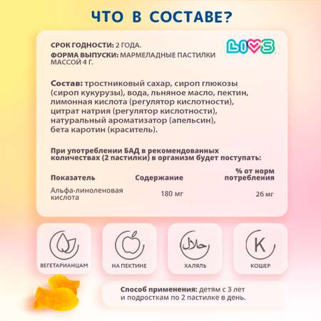 Комплекс витаминов LIVS Для детей + Омега 3