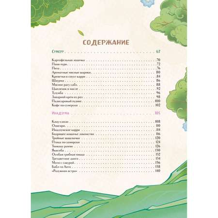 Книга Эксмо Кулинарная книга Геншин Вкусный путеводитель по Тейвату Неофициальное издание