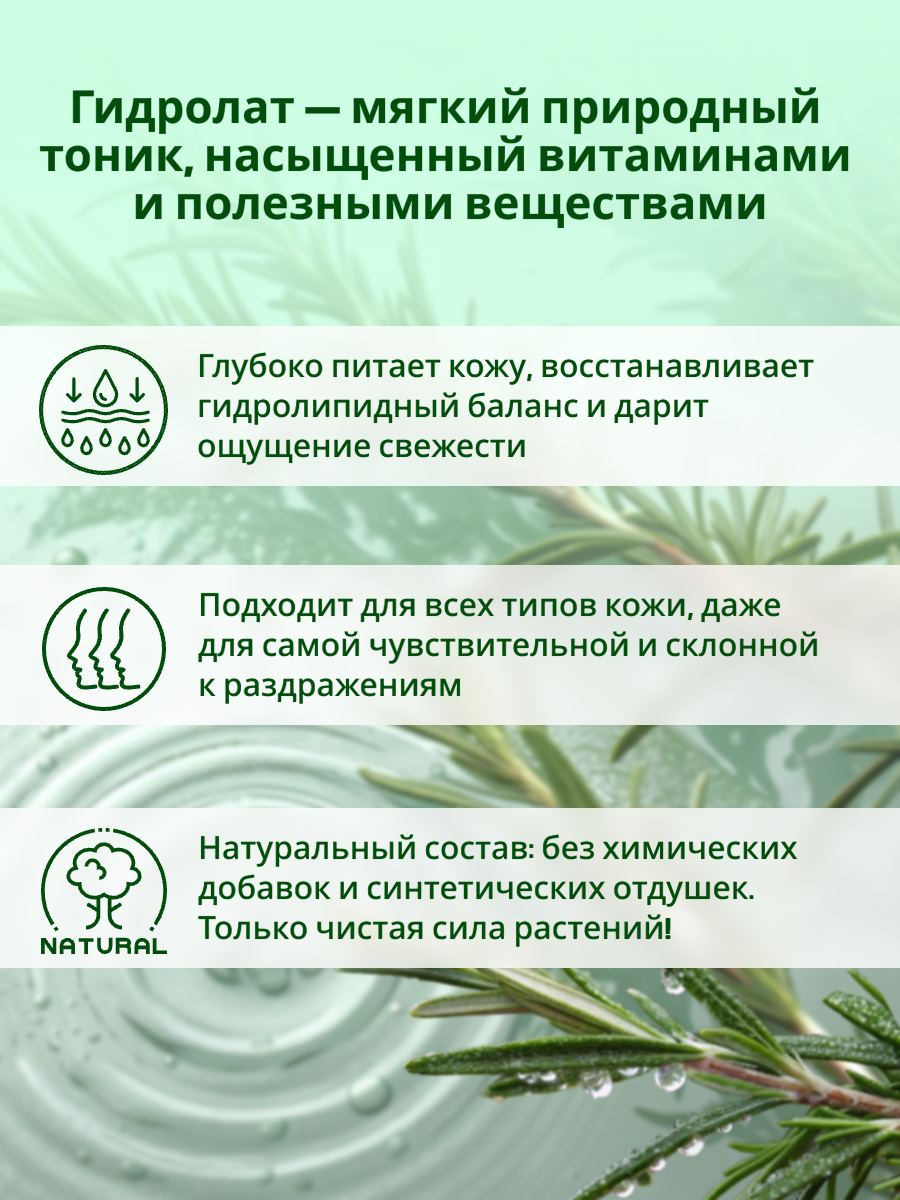 Гидролат GREENAURUM 150 мл - фото 2