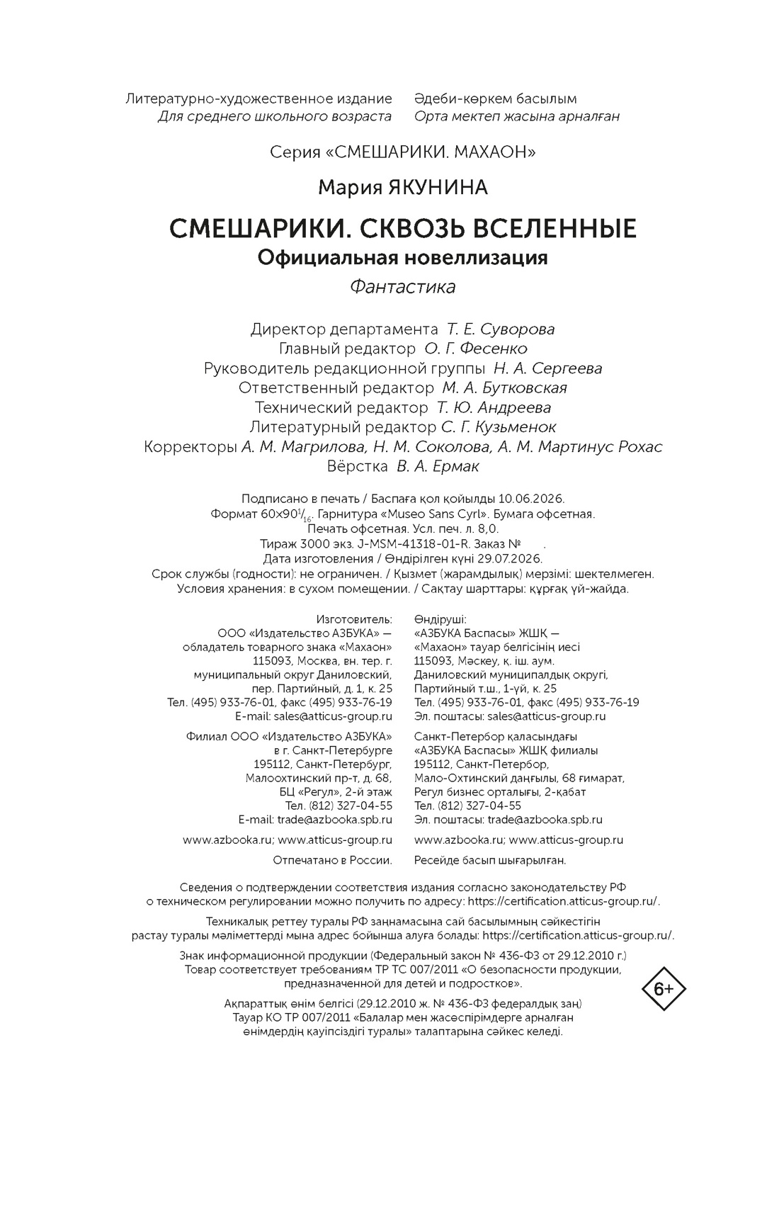 Книга Махаон Якунина М Смешарики Сквозь вселенные Официальная новеллизация - фото 2