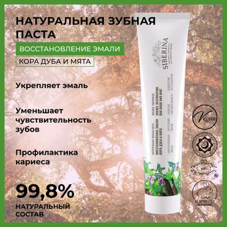 Зубная паста Siberina