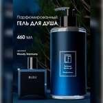 Гель La Fabrique 460 мл