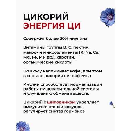 Цикорий Энергия Ци растворимый порошок