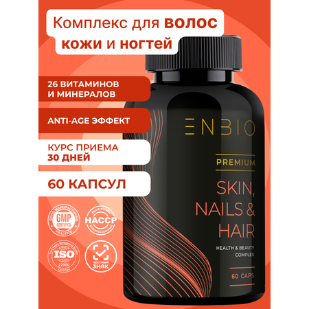 Для волос, кожи и ногтей ENBIO skin nails hair