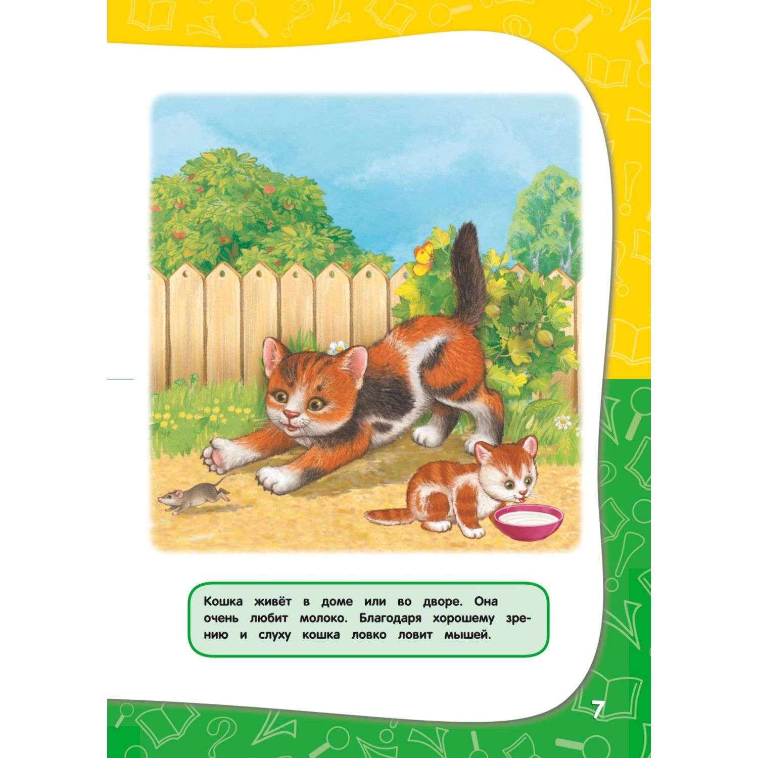 Книга Эксмо Годовой курс занятий для детей 1-2лет - фото 4