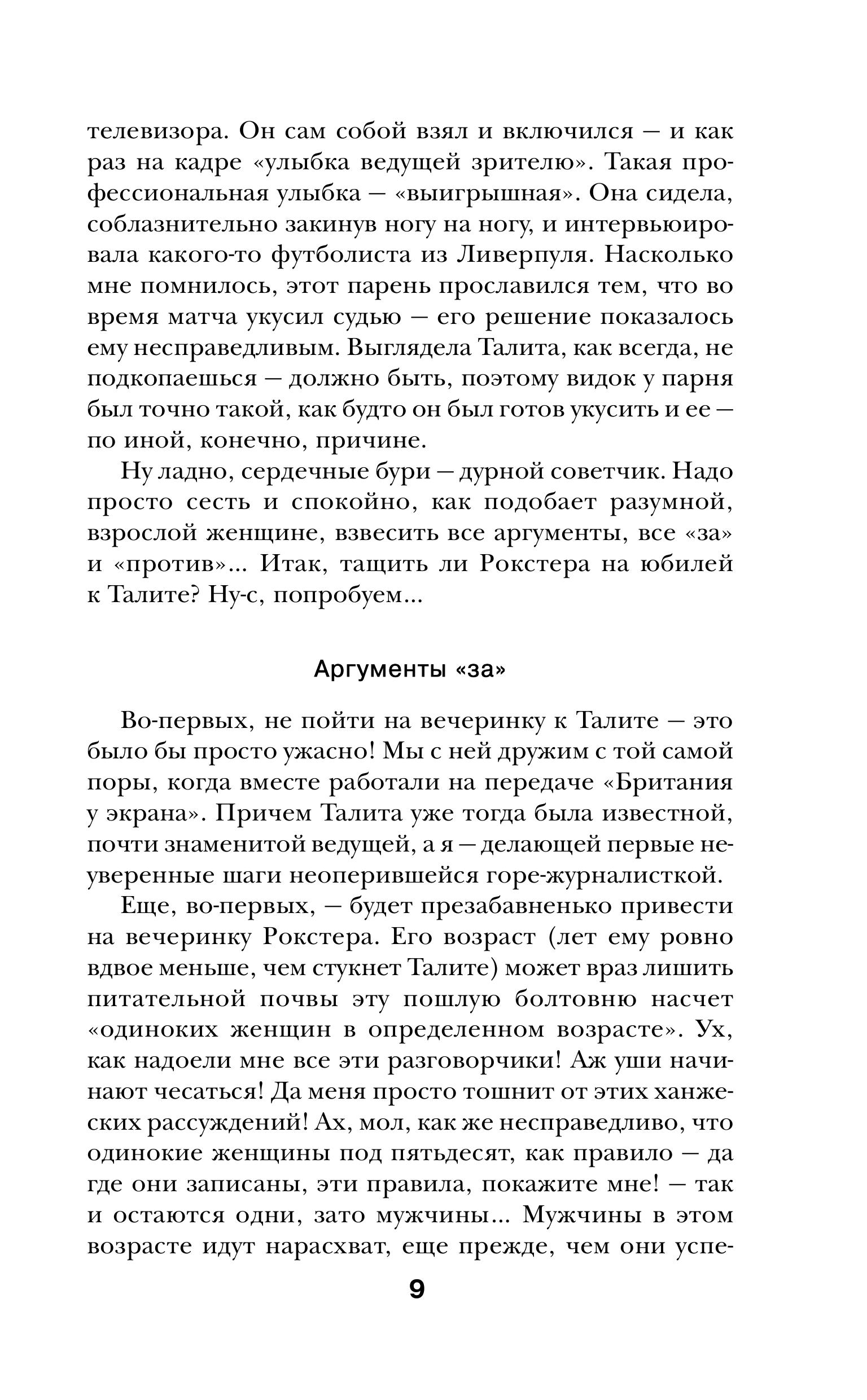 Книга Эксмо Бриджит Джонс. Без ума от мальчишки (#3) - фото 4