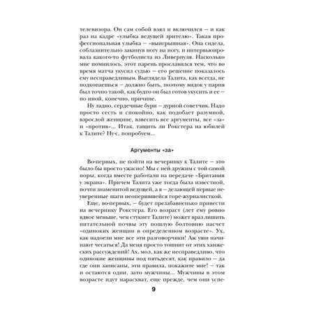 Книга Эксмо Бриджит Джонс. Без ума от мальчишки (#3)