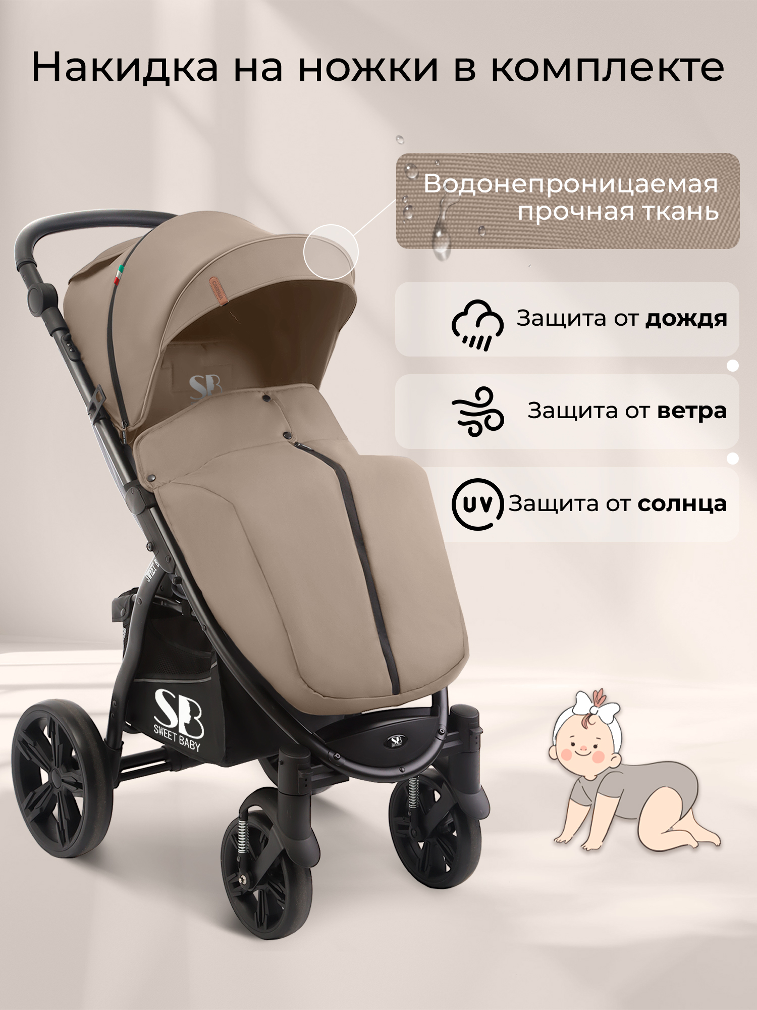 Коляска прогулочная Sweet Baby Carisma бежевый - фото 6