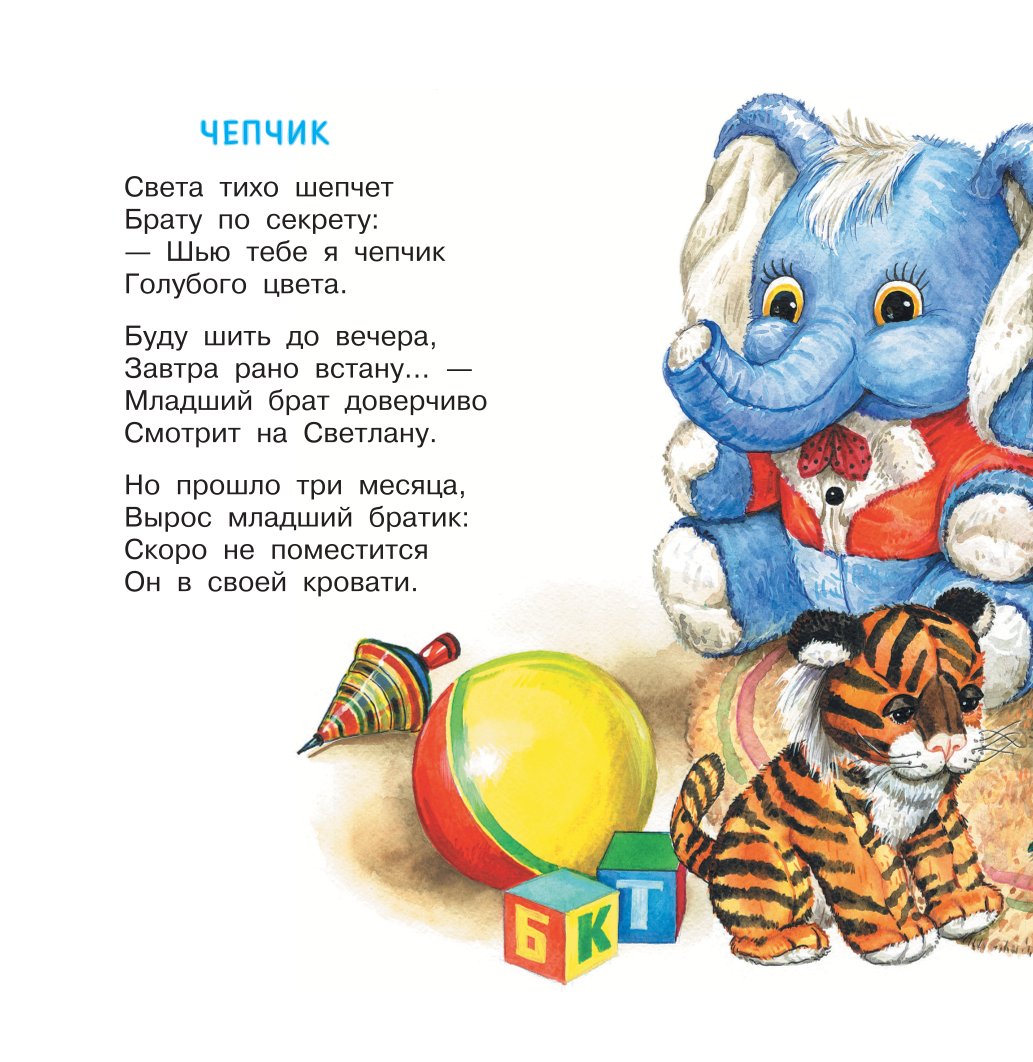 Книга АСТ Стихи для малышей - фото 6