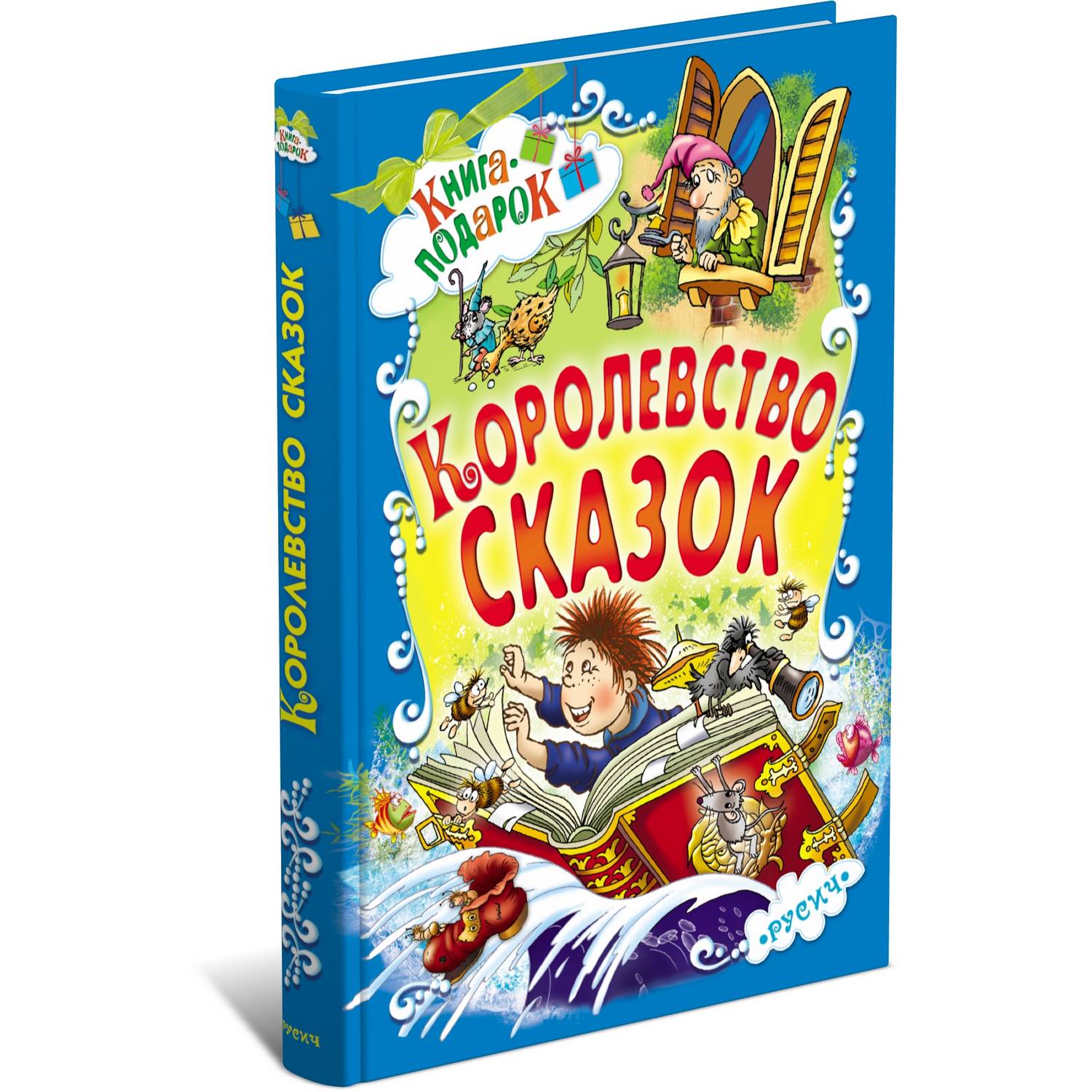 Книга Харвест Королевство сказок - фото 1