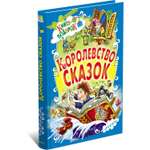 Книга Харвест Королевство сказок