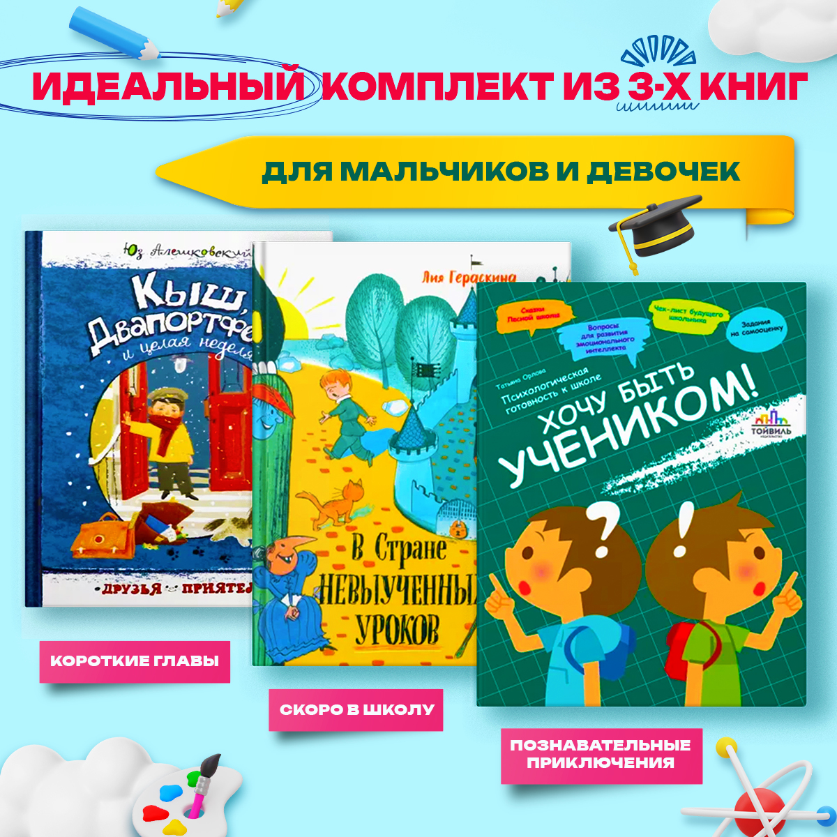 Книга Лабиринт Идем в школу - фото 1