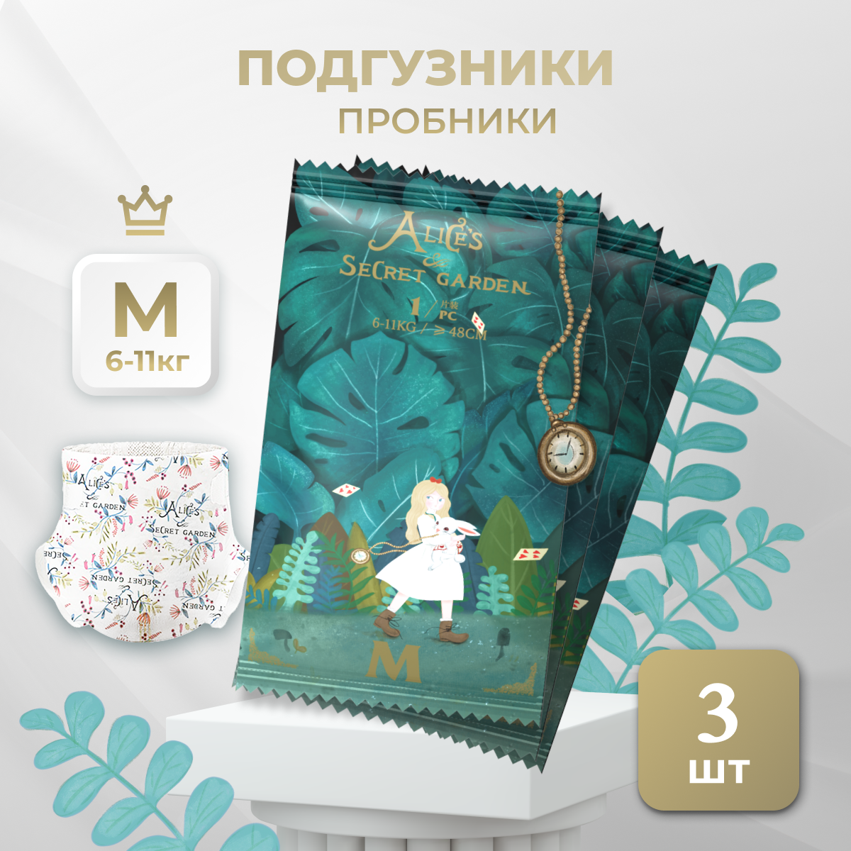 Подгузники Bebetour M (4-11 кг) 3 шт. - фото 1