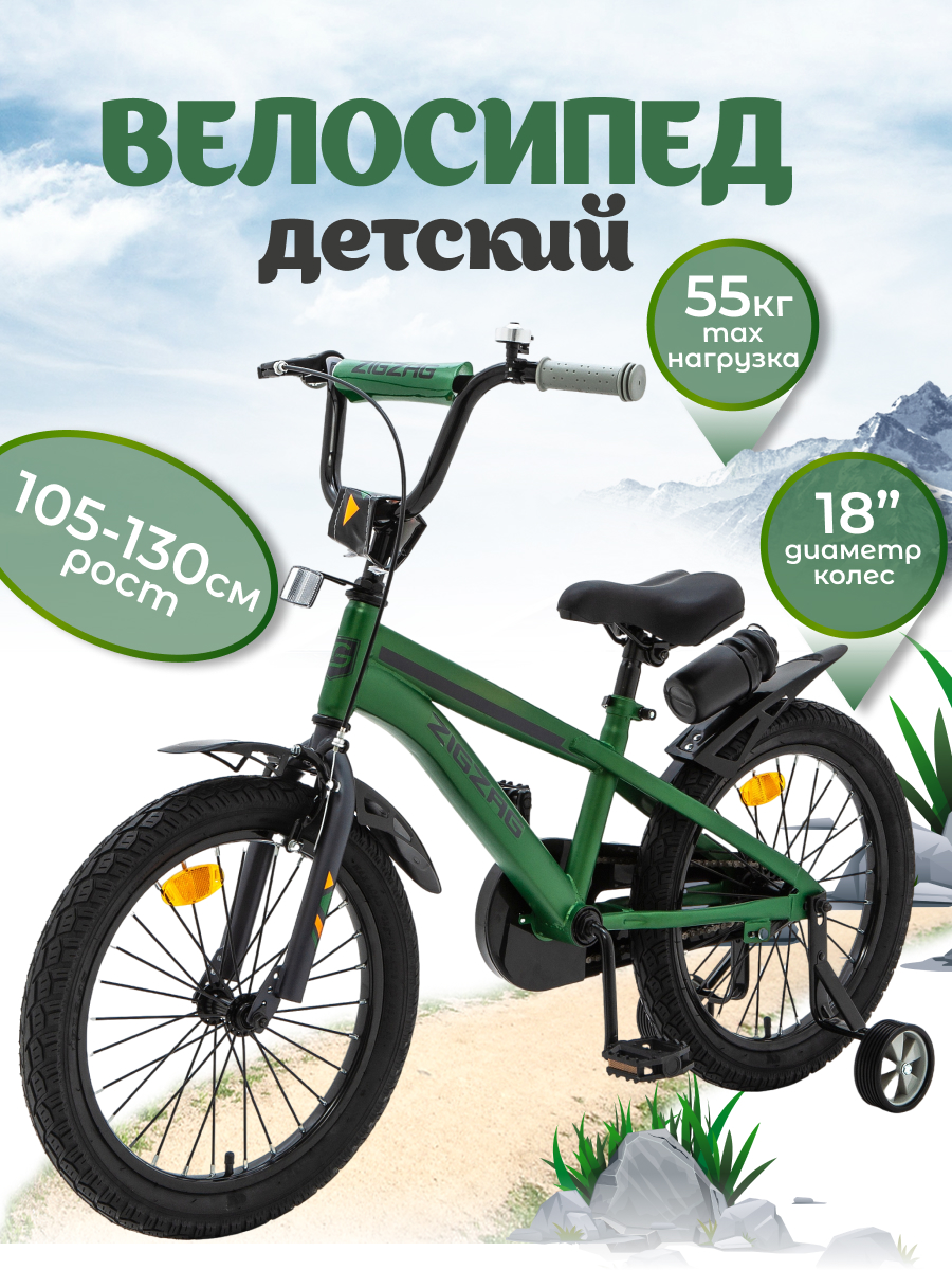 Двухколесный велосипед ZigZag 18 дюймов - фото 1