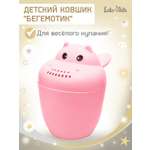 Ковш LaLa-Kids 0.5 л Бегемотик розовый