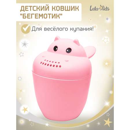 Ковш LaLa-Kids 0.5 л Бегемотик розовый