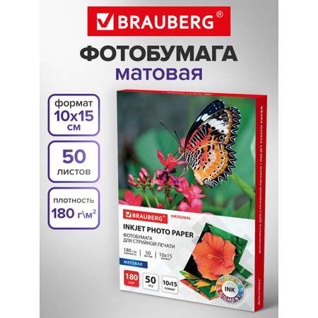 Фотобумага Brauberg матовая для печати фото 50 листов 10x15 см