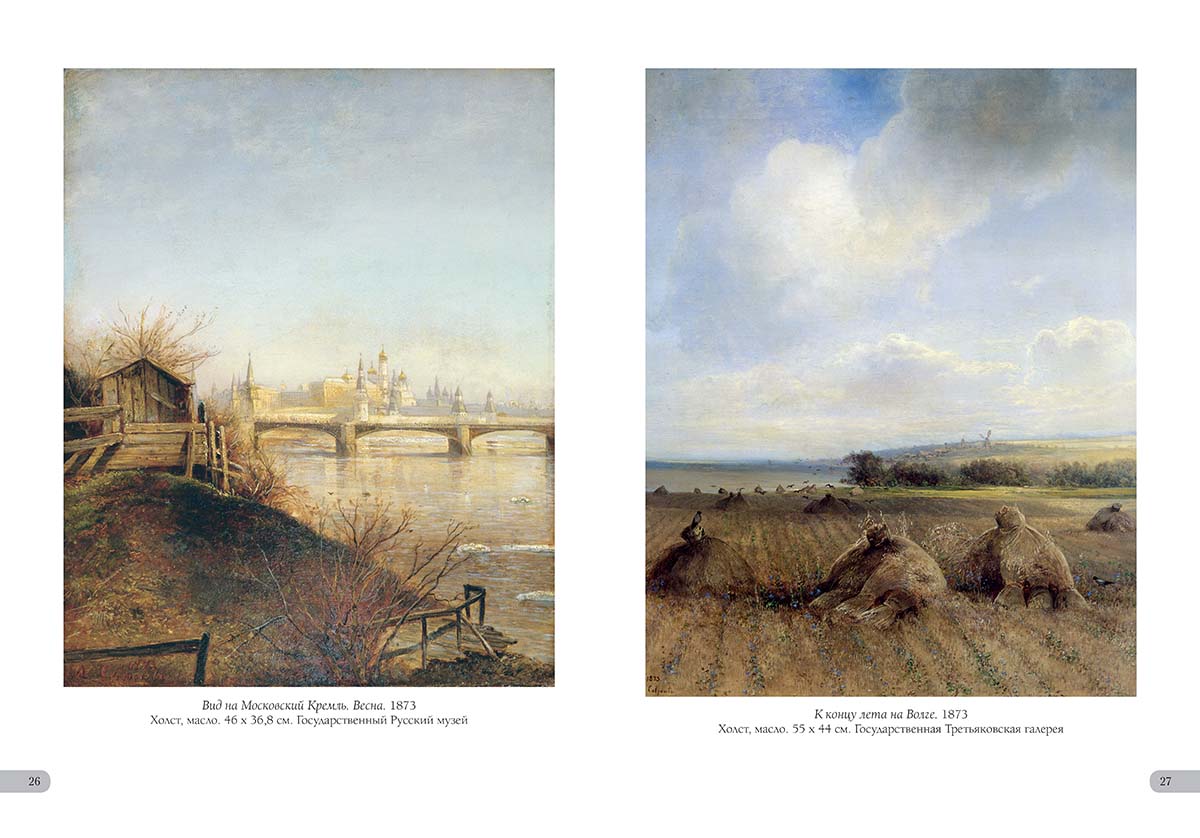 Книга Белый город Алексей Саврасов. Лучшие картины - фото 7