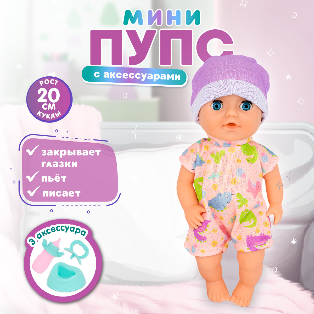 Кукла пупс Miss Kapriz 907-908 - фото 1
