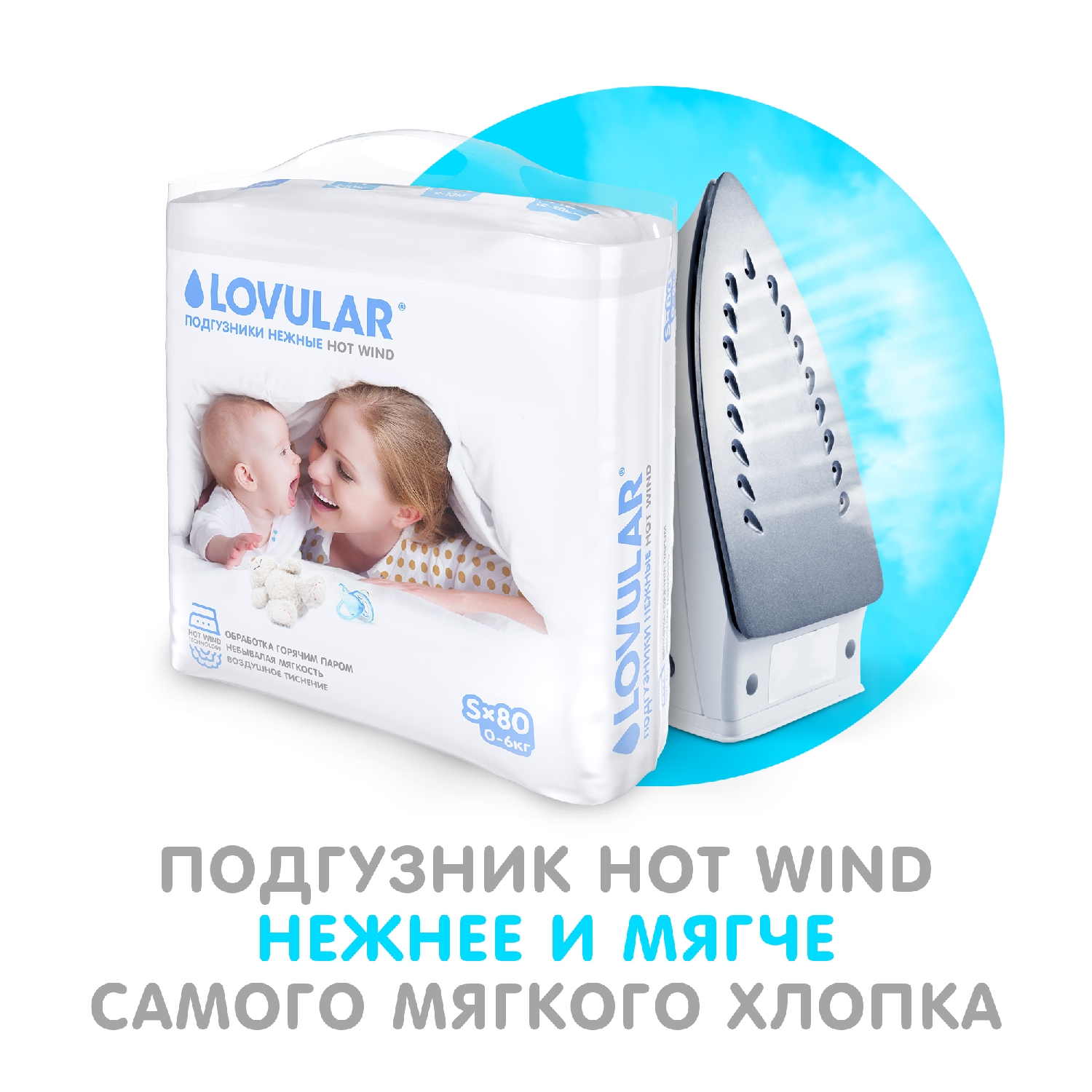 Подгузники LOVULAR Hot Wind S (до 6 кг) 80 шт. - фото 3