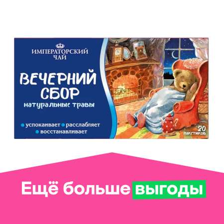 Напиток чайный . пакетированный 20*1.5г