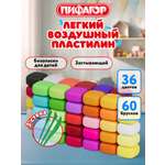 Пластилин Пифагор воздушный 36 цв.