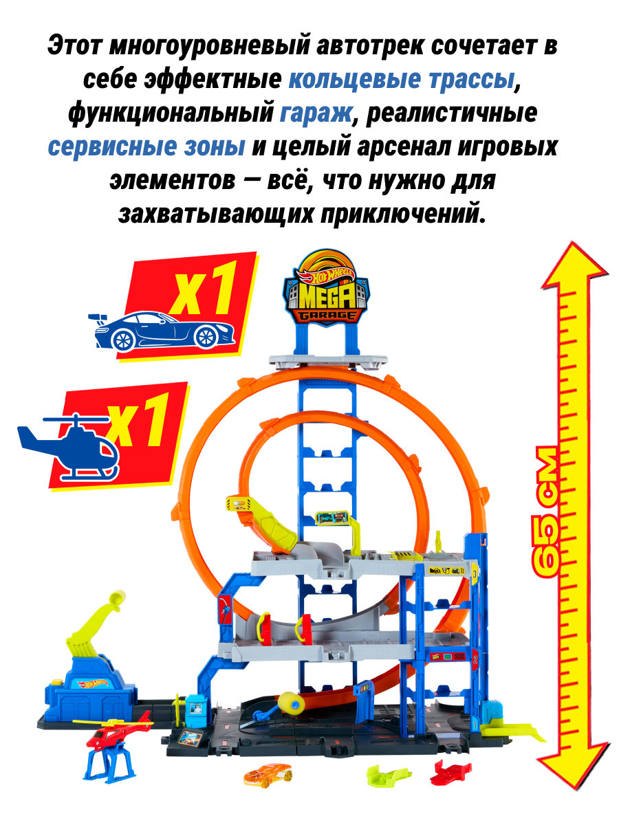 Парковка Hot Wheels Гараж с машинкой и вертолетом JBM74 - фото 2