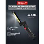 Фонарь REXANT многофункциональный с магнитом и клипсой большой