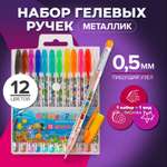 Ручка гелевая Calligrata 12 шт.