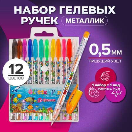 Ручка гелевая Calligrata 12 шт.