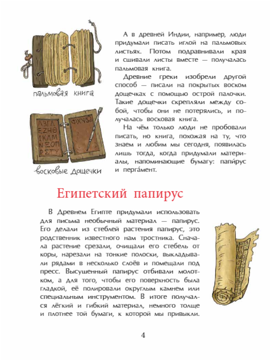 Книги для детей Настя и Никита развитие детей - фото 5