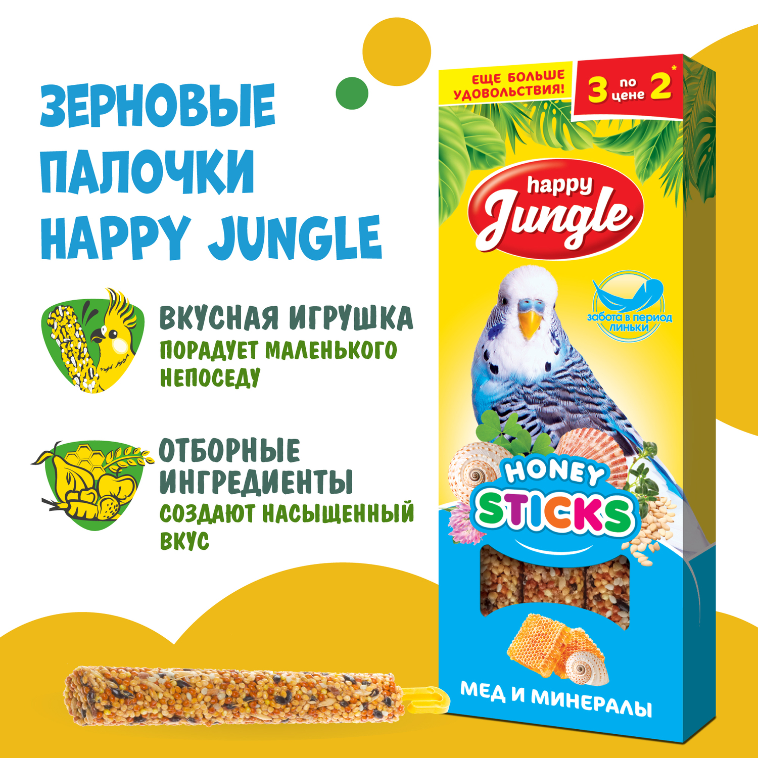 Лакомство для птиц HappyJungle при линьке палочки 30г*3шт - фото 4