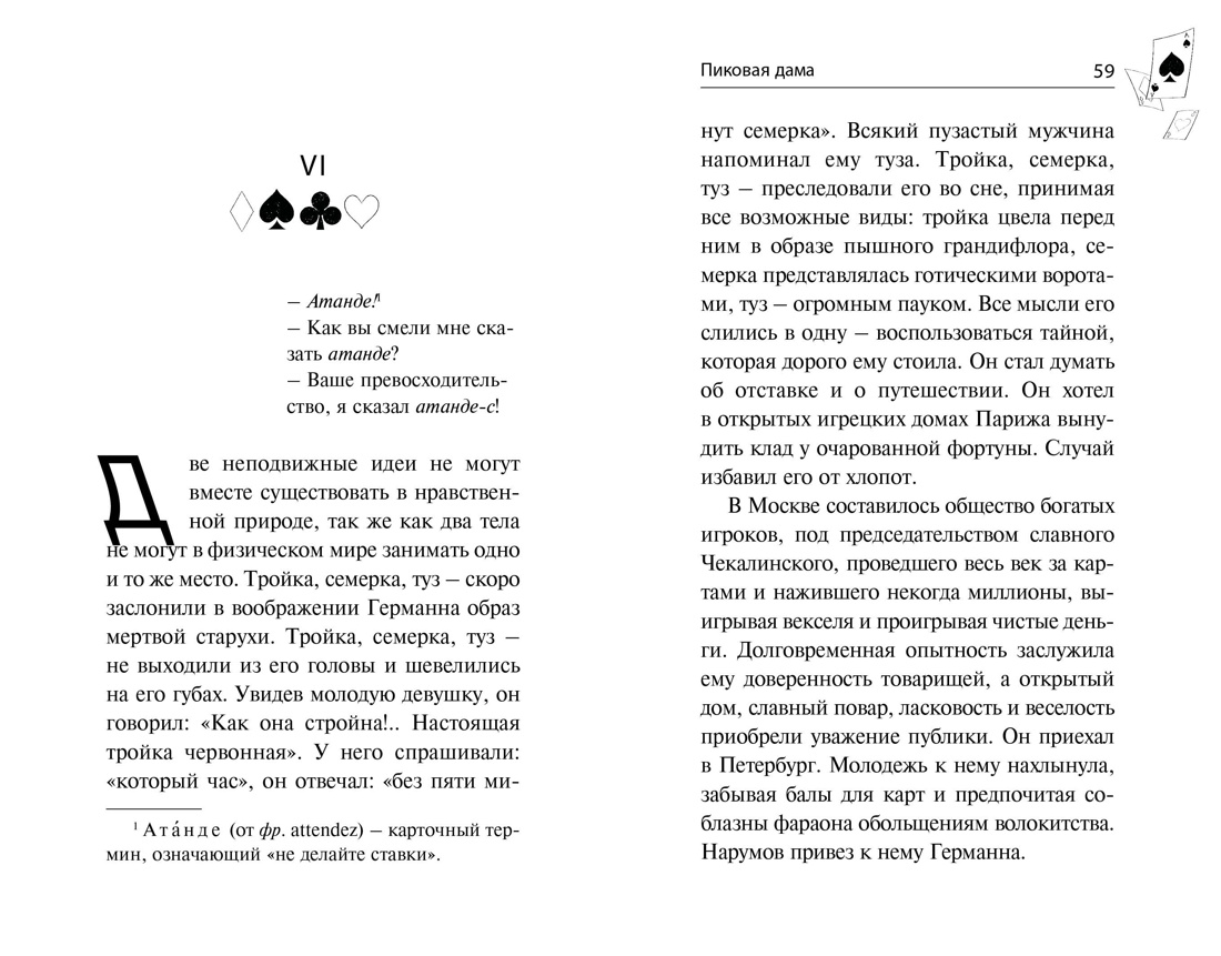 Книга Махаон Дракула Пиковая дама Преступление и наказание Комплект из 3 х книг - фото 9