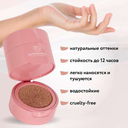 Румяна-кушон SISTERSINHEELS №01 \"Тауп\"