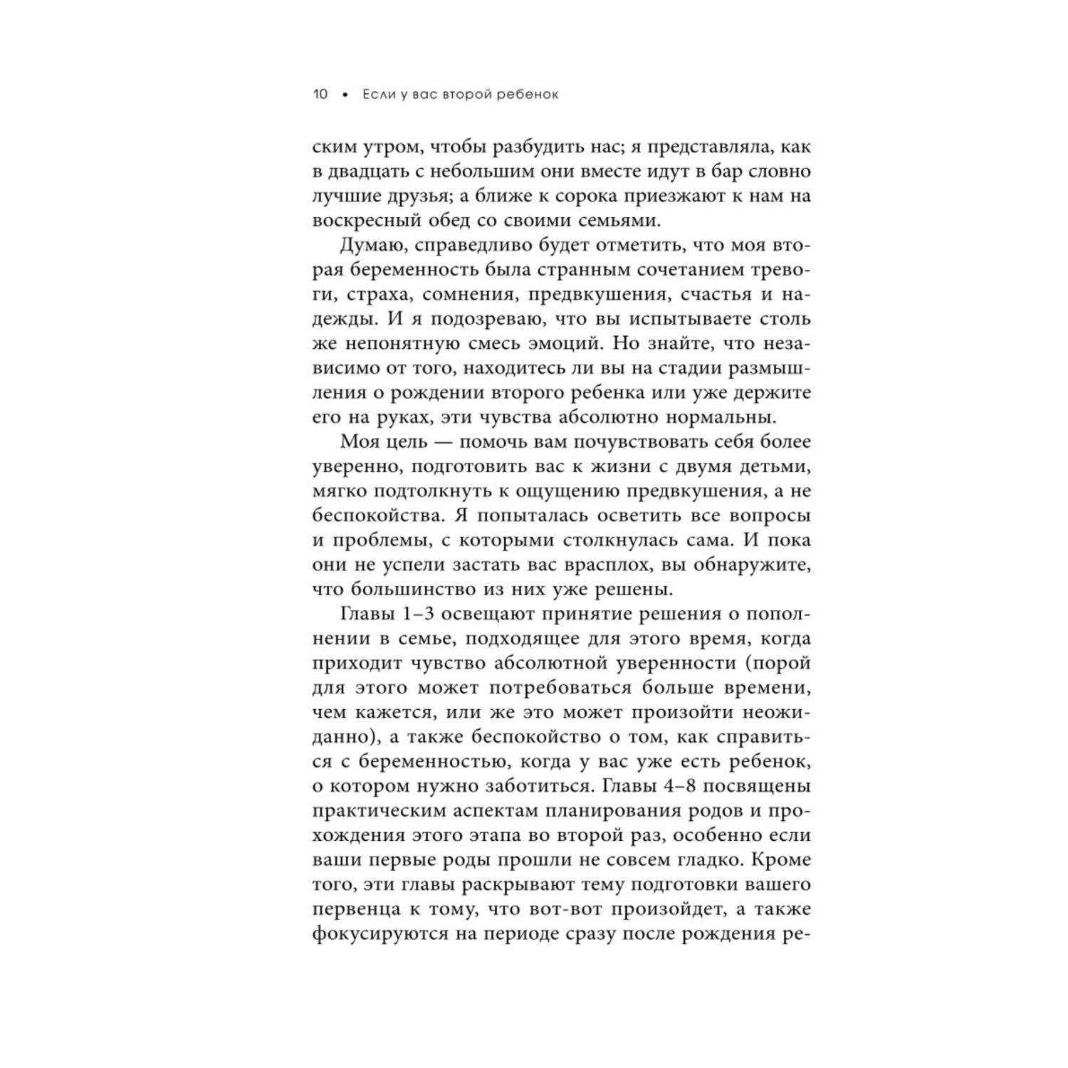 Книга БОМБОРА Если у вас второй ребенок Как правильно подготовиться к пополнению в семье - фото 8