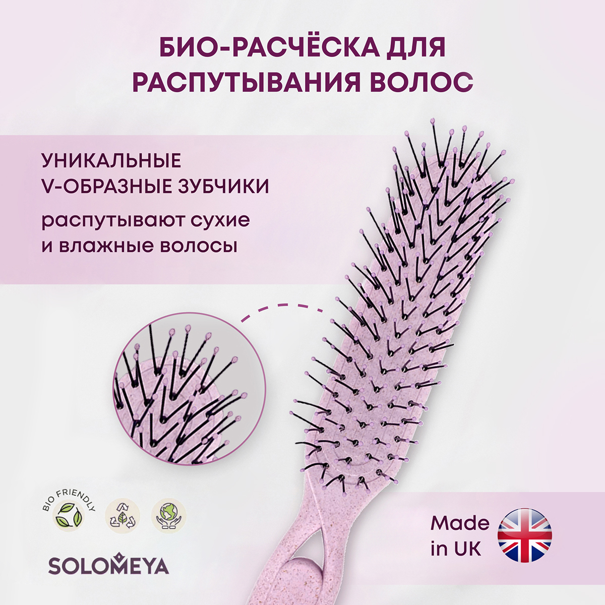 Расческа для волос SOLOMEYA 14-2059 - фото 8