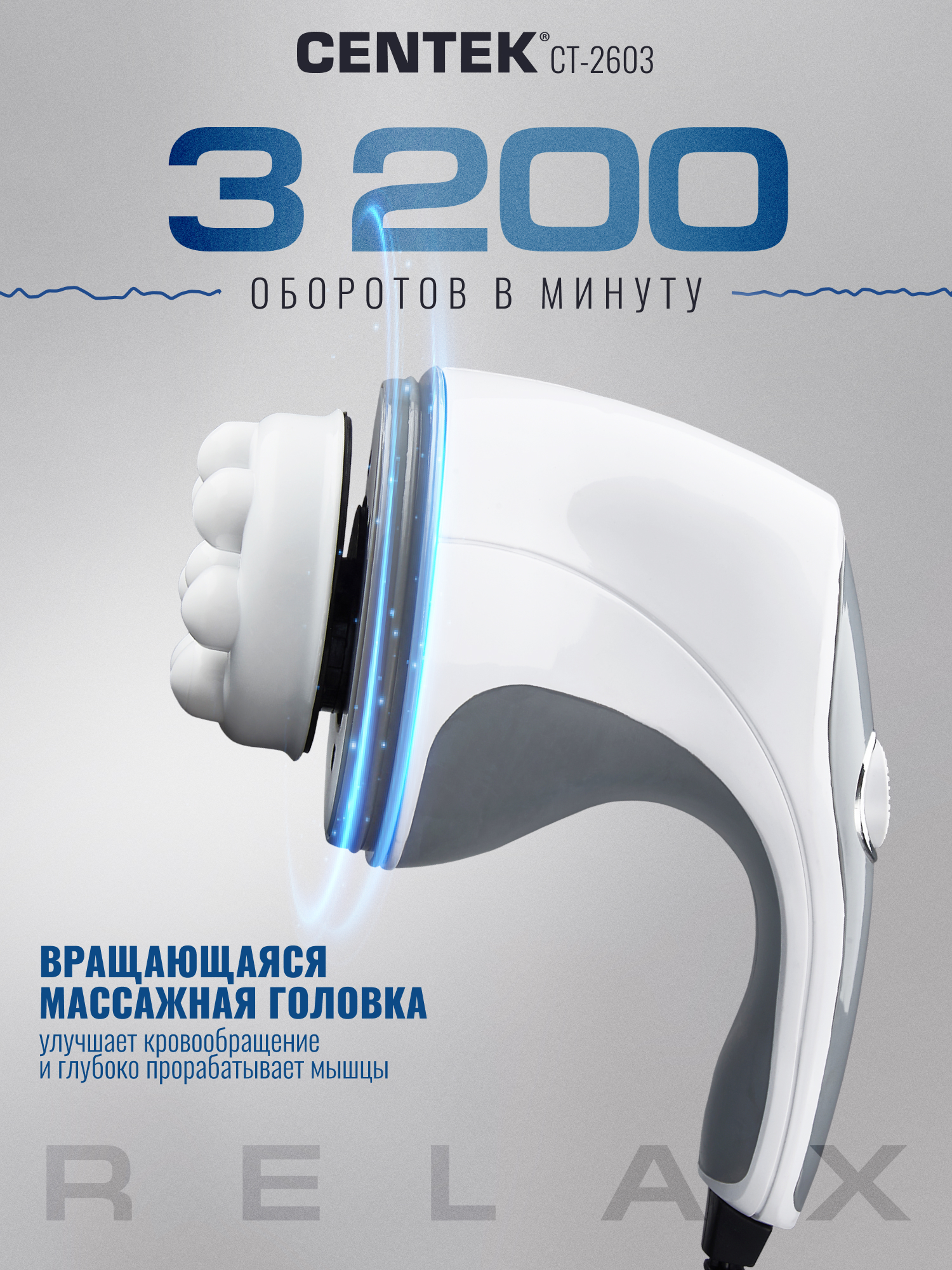 Ручной массажёр CENTEK CT-2603 скоростей 7 насадки 4 - фото 4