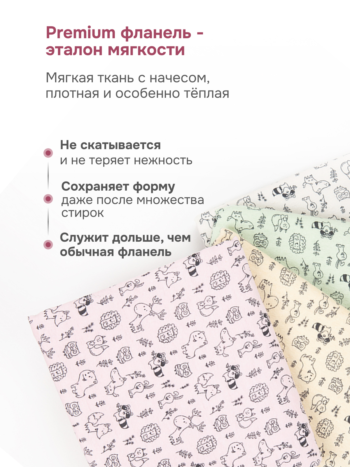 Пелёнка Чудо-Чадо Дочке/Зверушки фланель 85х120 см 4 шт. - фото 2