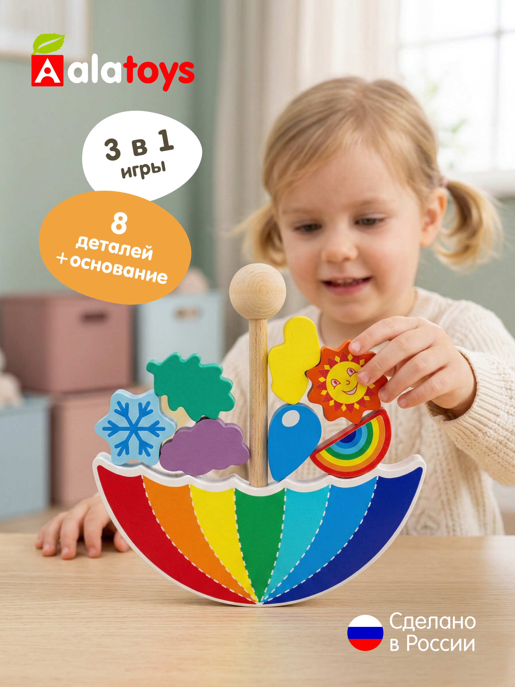 Игрушка Alatoys сортер Зонтик в ассортименте - фото 1