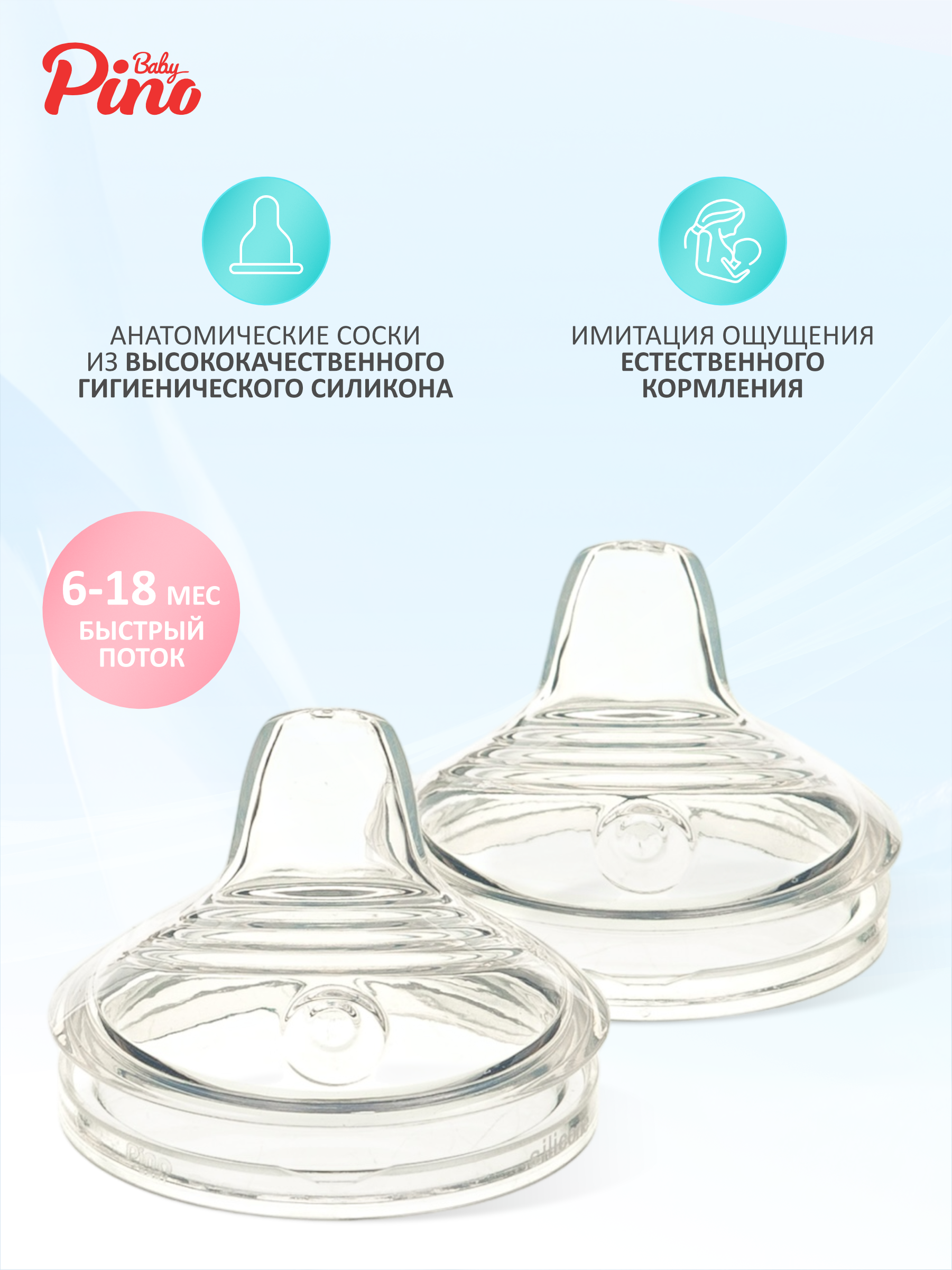 Соска Baby Pino Anti-Colic силикон L (быстрый поток) 2 шт. - фото 3