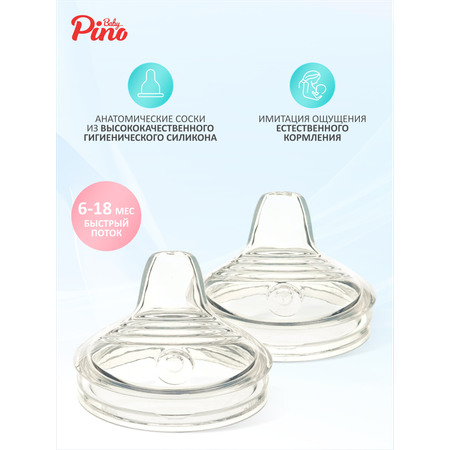 Соска Baby Pino Anti-Colic силикон L (быстрый поток) 2 шт.