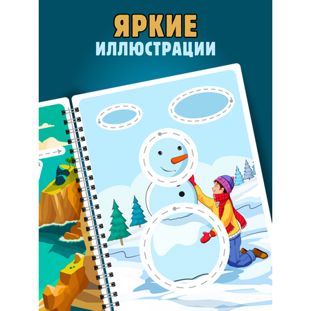 Комплект многоразовых тетрадей ЗАНИМАШКИ Пиши стирай от 1 года до 4 лет