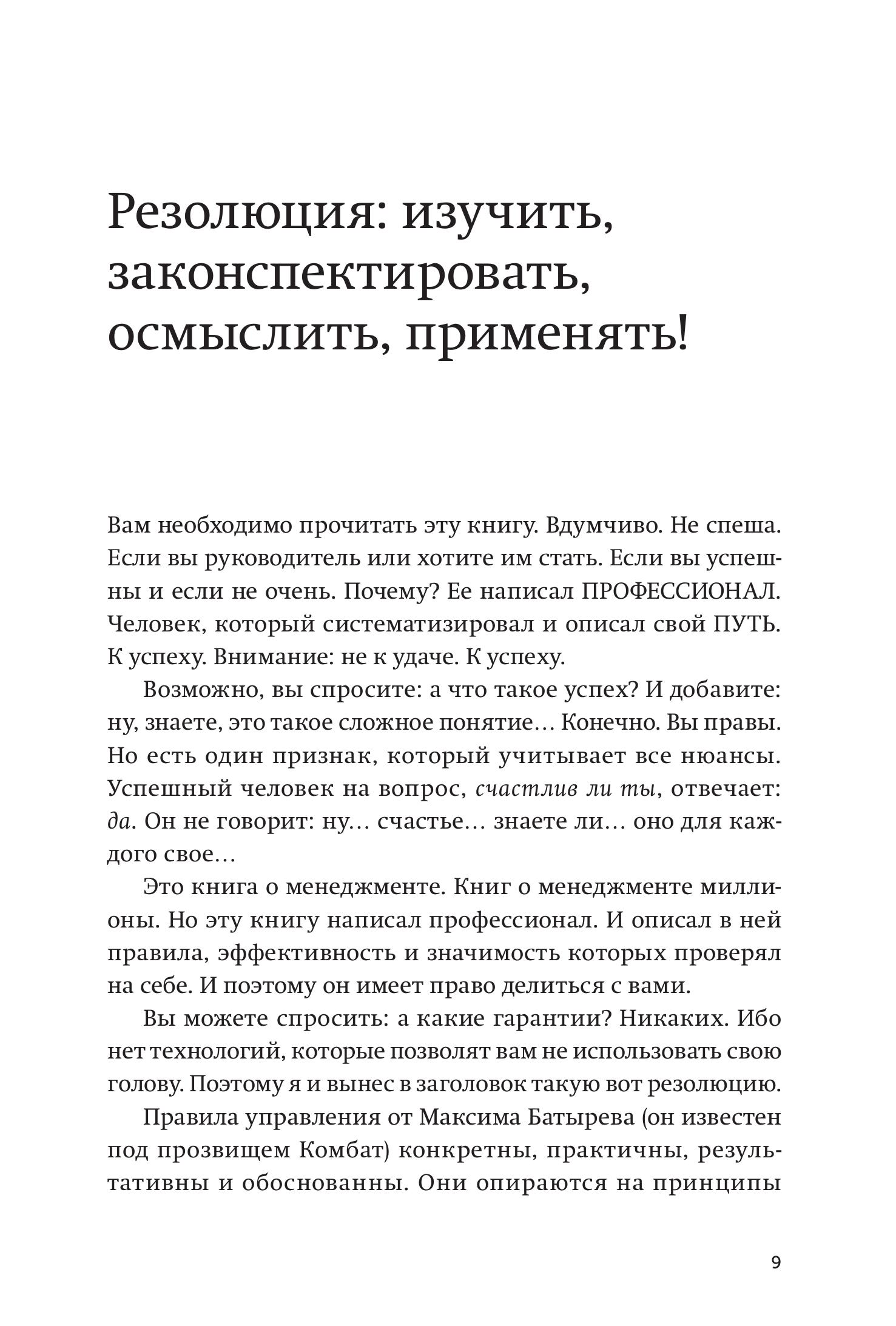 Книга МИФ 45 татуировок менеджера Правила российского руководителя NEON Pocketbooks - фото 7