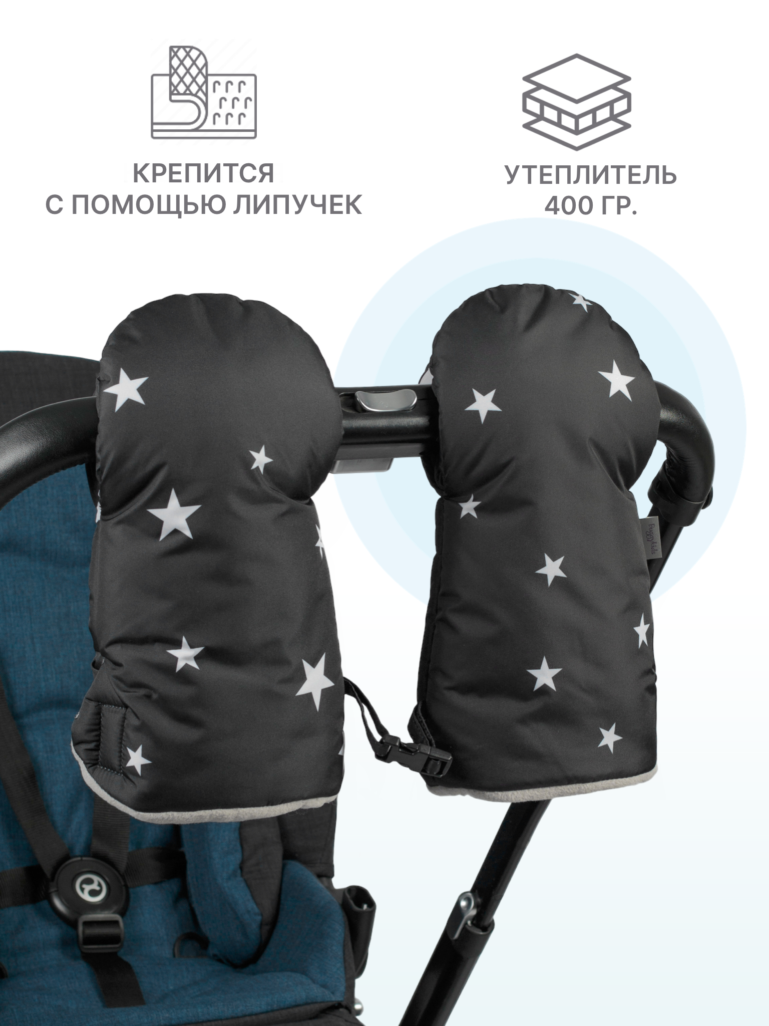 Муфта Buggykids Варежки для рук Звезды 123Л/113 - фото 2